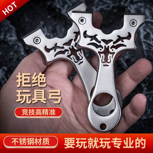 弹弓扁皮弓304不锈钢高精度打钢珠98K狙击成年人户外竞技弹弓大全