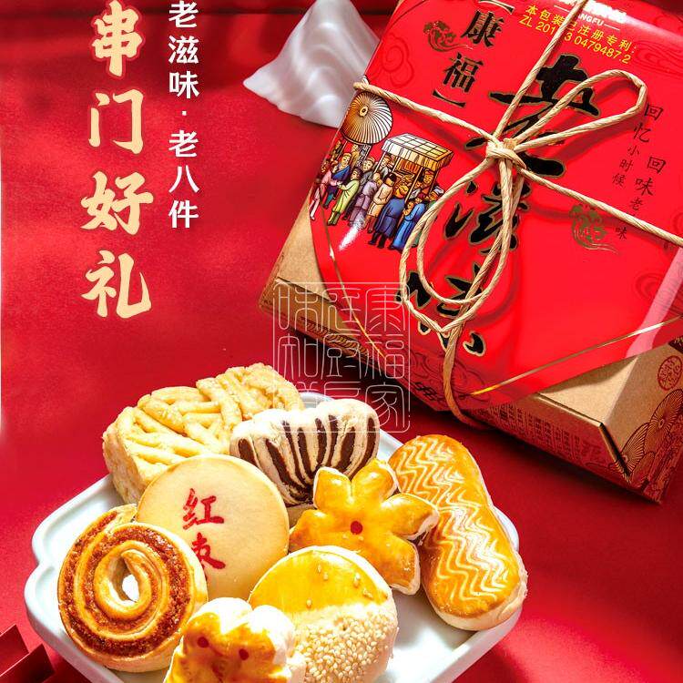 康福老八件沈阳特产传统糕点团购礼盒串门好礼独立包装点心
