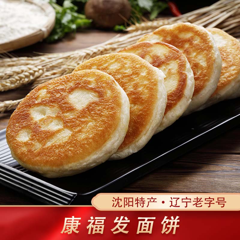 康福发面饼85g*10张熟品袋装烙饼营养早餐饼冷冻微波加热即食东北