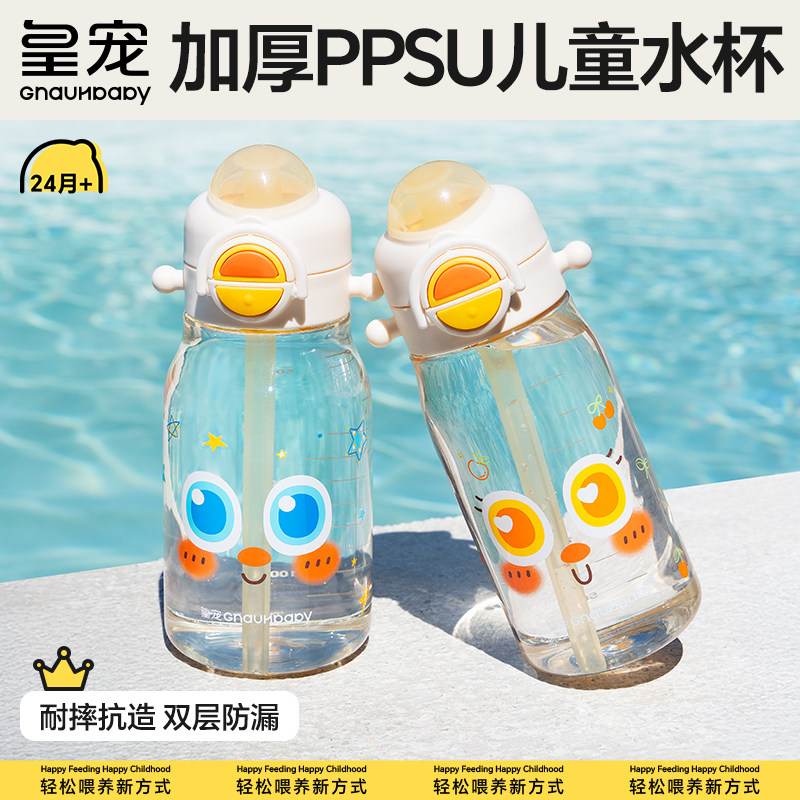皇宠大眼萌直饮儿童水杯
