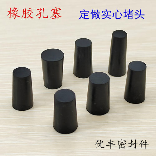 实心密封锥形橡胶塞螺纹孔塞试管塞水管塞闷头电镀喷漆盲孔橡皮塞 - 封面