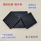 橡胶防震垫空调外机减震垫电机风机水泵缓冲胶垫工业机床绝缘垫块
