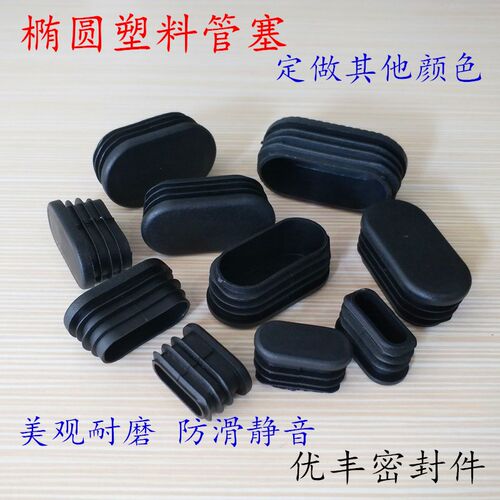 黑色椭圆形内塞不锈钢管塞封头闷头盖帽桌椅脚套家具脚垫塑料垫脚