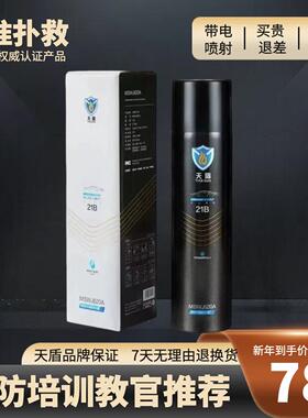 消防课推荐天盾水基灭火器车载私家车用正品高温防爆国家消防认证