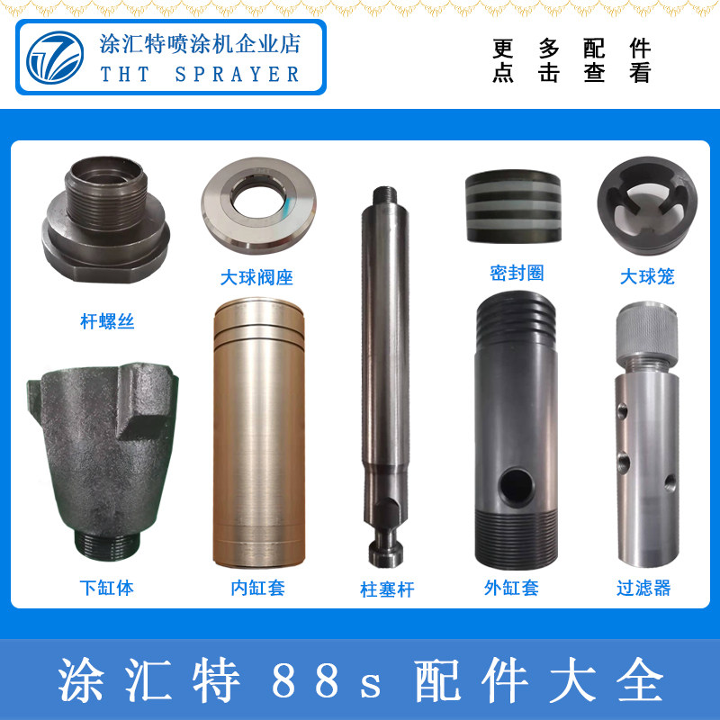 涂汇特88s配件过滤器防尘套