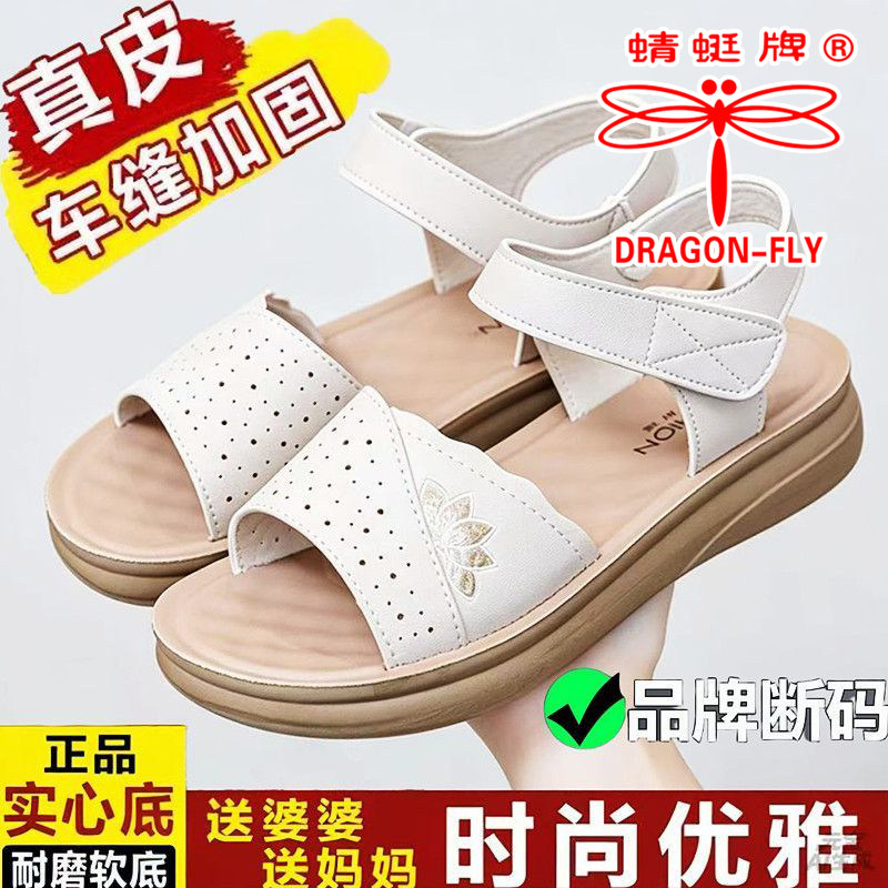 蜻蜓牌夏季真皮妈妈凉鞋女软底防滑露趾休闲平底舒适中老年女凉鞋
