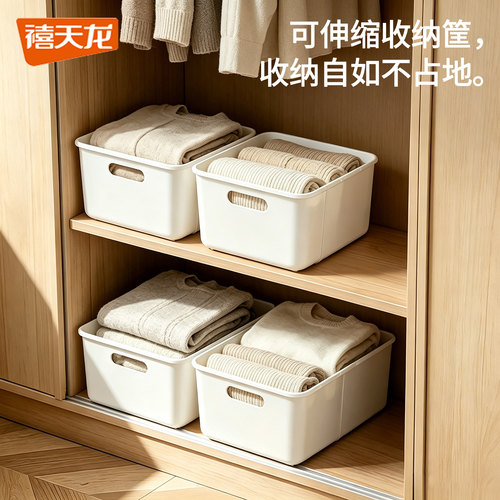 禧天龙收纳筐家用可伸缩收纳盒橱厨衣柜衣物整理箱加厚塑料置物篮