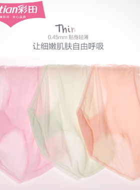 三条装彩田中腰30875超薄女内裤冰丝轻透气棉质裆三角平角30876