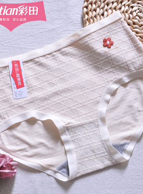 彩田中腰内裤女立体提花高级花无痕边透气棉莫15805石墨烯10A抑菌