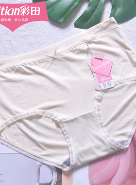 彩田32615中腰包臀薄款莫代尔女士内裤舒适透气纯色石墨烯蜂窝