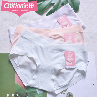三条装 V型托腹弹力莫代尔包臀天然纯棉透气内裆 彩田孕妇低腰内裤