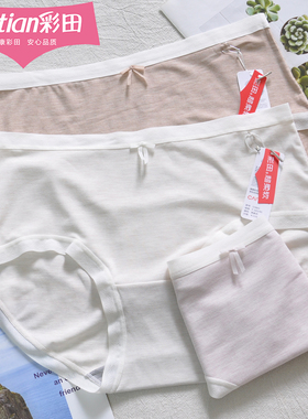 三条装彩田内裤女士15865包臀柔软高弹轻薄透气莫代尔7A石墨烯