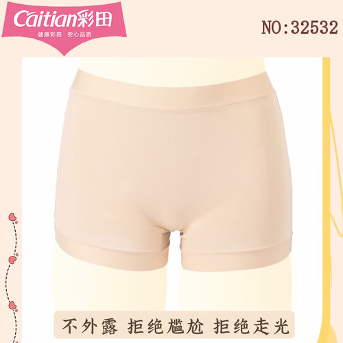 彩田女安全裤四角裤高弹力石墨烯