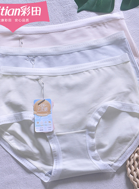 三条装彩田15172中腰女士棉质内裤运动透气7A石墨烯抗菌包臀