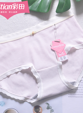 彩田32605中腰女士内裤棉质莫代尔混纺竖纹吸汗透气石墨烯抑菌