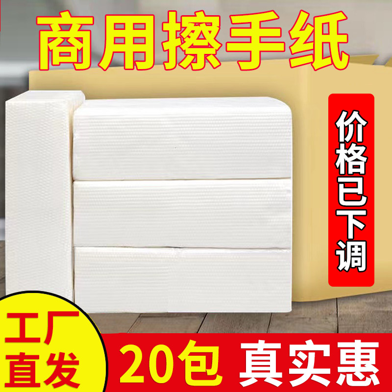 整箱20包商用擦手纸酒店卫生间抽纸檫手纸家用抽取式干手纸巾吸水,洗护清洁剂/卫生巾/纸/香薰,商用擦手纸,淘宝优惠券,粉丝福利购,淘宝优惠卷