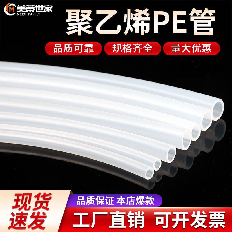 PE聚乙烯管溶液管耐酸碱耐腐蚀油管半透明饮水管计量泵加药管2-19