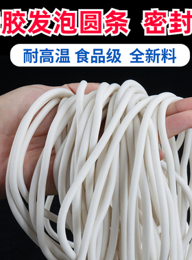 硅胶发泡圆条硅胶发泡条耐高温密封条海绵条2/3/4/5/6/7/8/9/10mm
