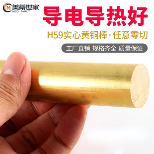 62黄铜棒细铜棒黄铜条实心圆柱铜棒零切2 10mm H59