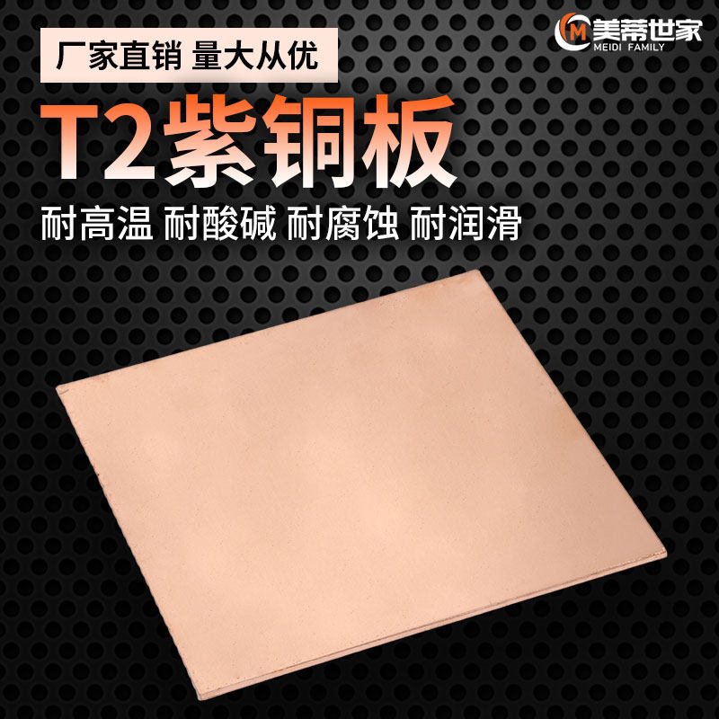 t2紫铜板红铜板铜块零切加工