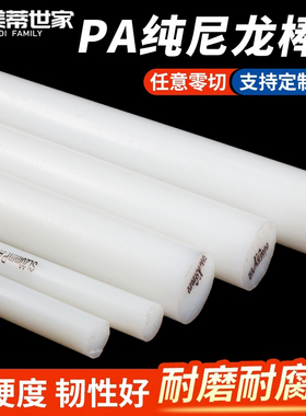 白色尼龙棒 纯料尼龙棒 PA66 1010 纯A级料 黑色尼龙棒蓝色尼龙棒