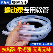 蠕动泵硅胶管无味管塑料管子透明耐高温软管水管硅胶软管专用泵管