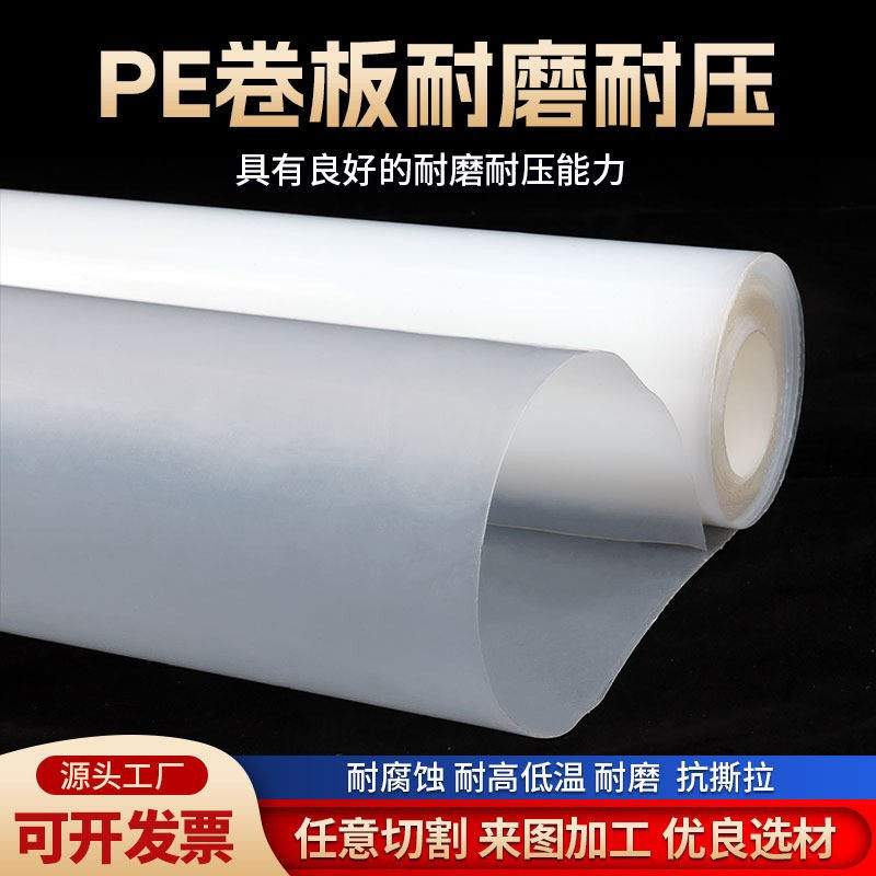 PE卷板 HDPE聚乙烯板 耐磨塑料薄板 垫板 0.3 0.5 0.8 1.5 2mm