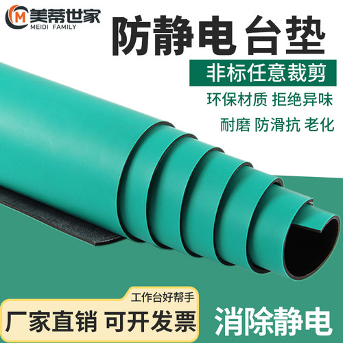 防静电台垫橡胶垫工作台垫桌垫