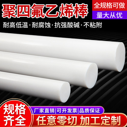 四氟棒聚四氟乙烯棒PTFE棒塑料王