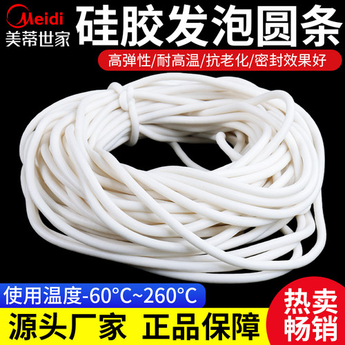 发泡圆条密封条海绵条耐高温