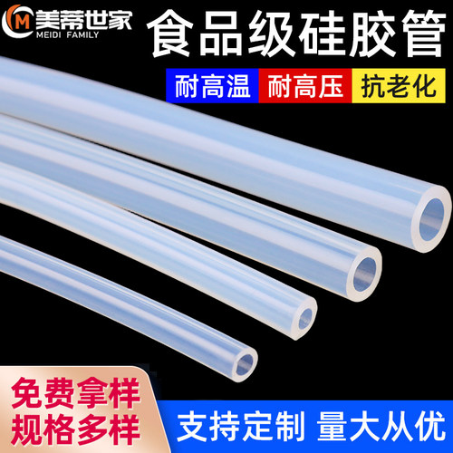 透明硅胶管无味橡胶管家用软水管