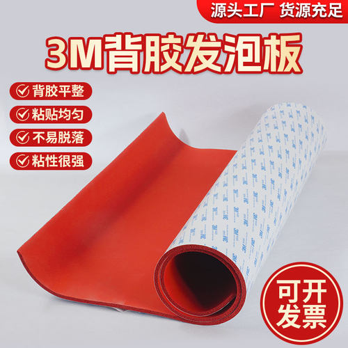 硅胶发泡板背胶自粘式密封垫