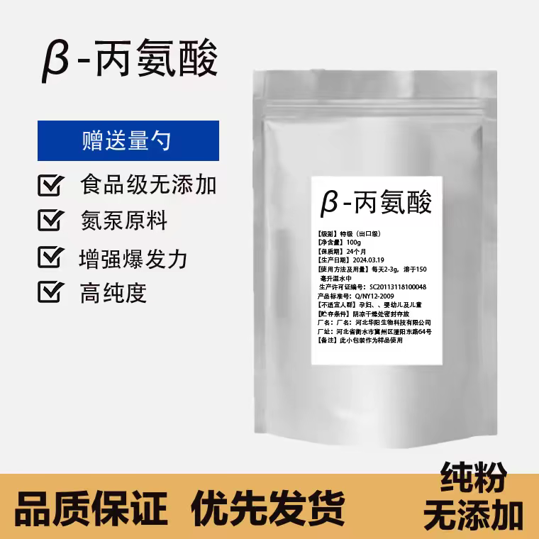 食品级β-丙氨酸500克增肌 健身泵氮肌酸耐力粉 剂健身运动员补剂