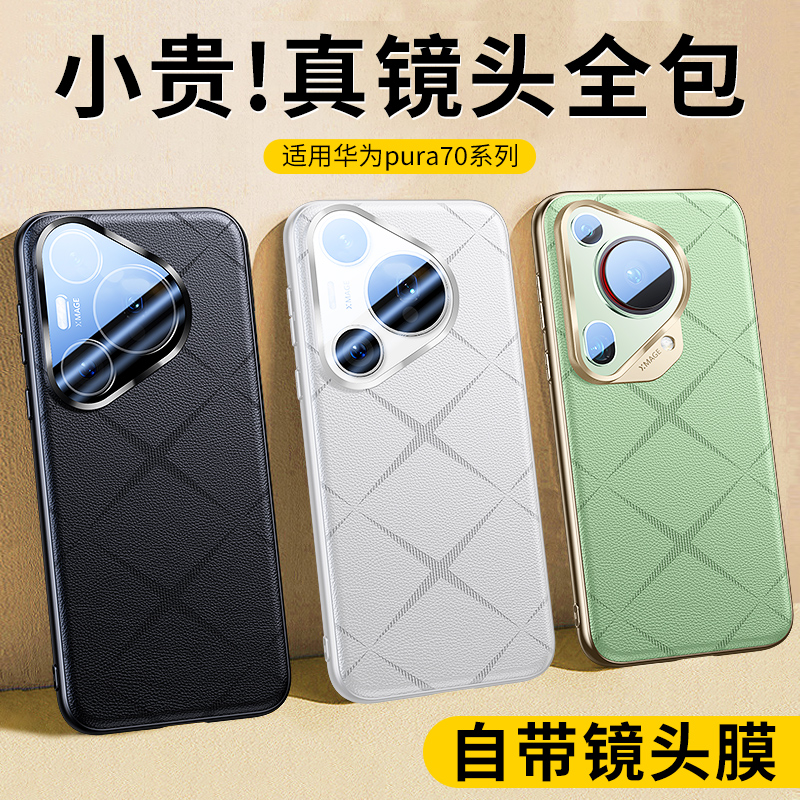 适用华为Pura70手机壳Pura70pro新款素皮保护套p70ultra全包自带镜头膜por+男女高级感p70超薄防摔pure70全包