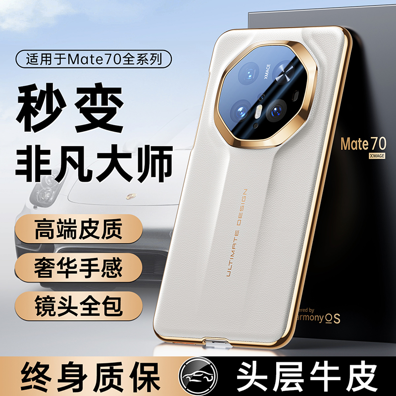 现货适用华为Mate70手机壳新款秒变非凡大师mate70pro优享版十保护壳RS镜头全包mate70pro+超薄防摔高级感