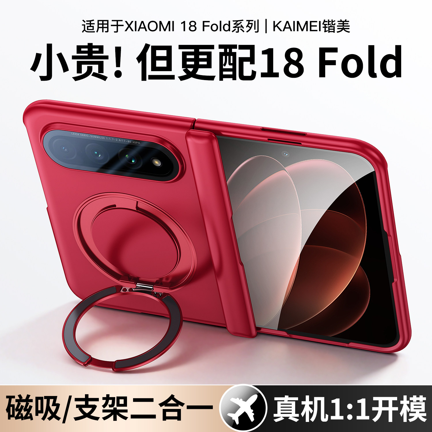 现货】适用于小米18Fold手机壳新款阔折叠屏18Fold保护套磨砂磁吸支架双中轴全包防摔肤感超薄高级感外壳男女图片