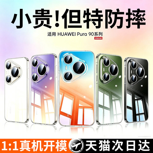现货适用华为pura90promax手机壳pura90pro保护套透明磁吸防摔全包p90新款超薄轻奢pura90高级感全包散热男女
