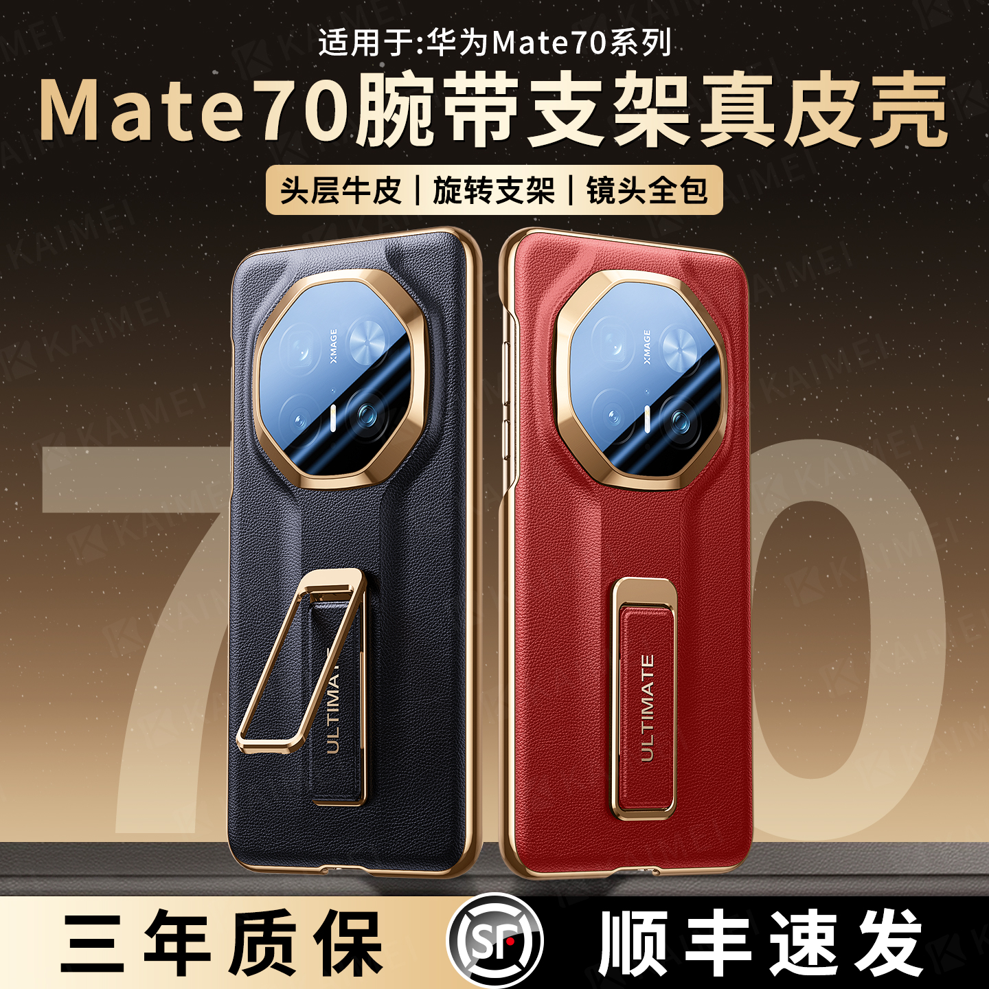 [顺丰现货]适用华为Mate70pro+手机壳腕带新款秒变RS非凡大师mate70pro镜头全包十保护壳mate70防摔高级感外
