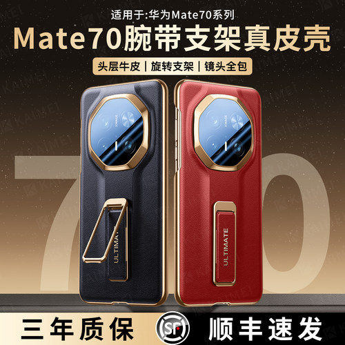[现货秒发]适用华为Mate70pro+手机壳腕带新款秒变RS非凡大师mate80pro镜头全包十保护壳mate70防摔高级感外