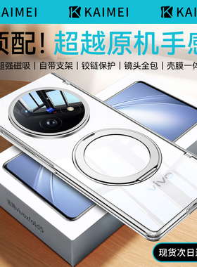 【现货速发】适用vivo xfold 5手机壳新款xfold5折叠屏透明磁吸镜头全包防摔保护套壳膜一体带支架外壳超薄
