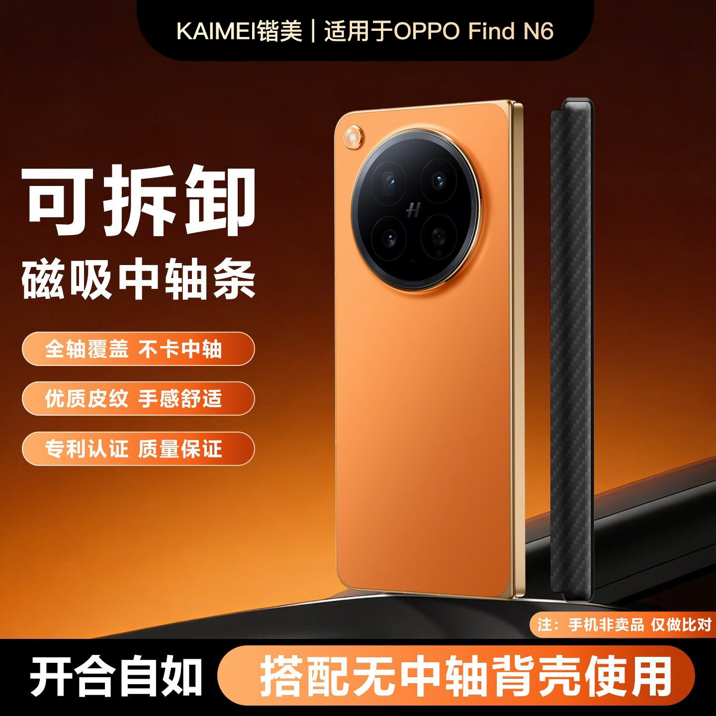 现货适用于OPPO Find N6可拆卸磁吸式中轴保护条适配原机后壳手机壳findn5新款折叠屏全包防摔条新款FindN6