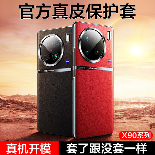 vivox90系列原机皮纹真皮手机壳