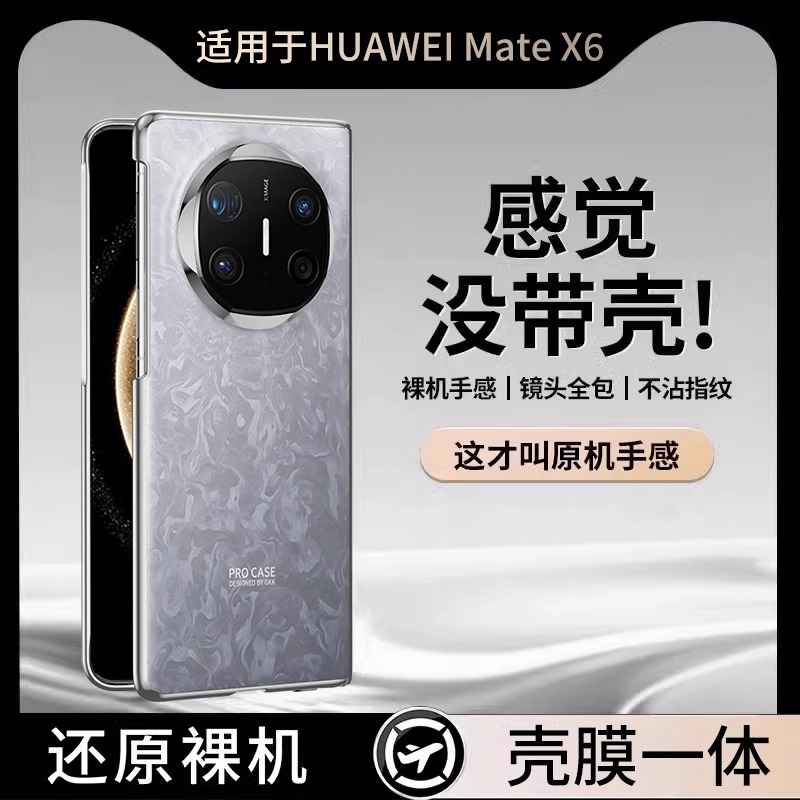 适用华为MateX6手机壳新款折叠屏mete爆改X6全包镜头防摔X6典藏版保护套X6个性化超薄高端mata奢华简约男女mt