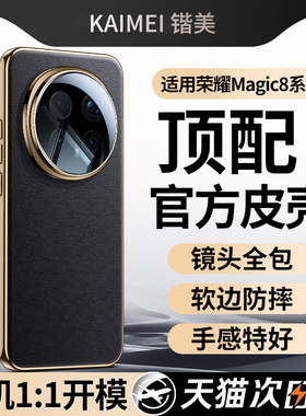 原机皮纹】现货适用荣耀Magic8pro手机壳新款honorMagic8保护套荣耀真皮镜头全包超薄防摔新品男女生高级感外