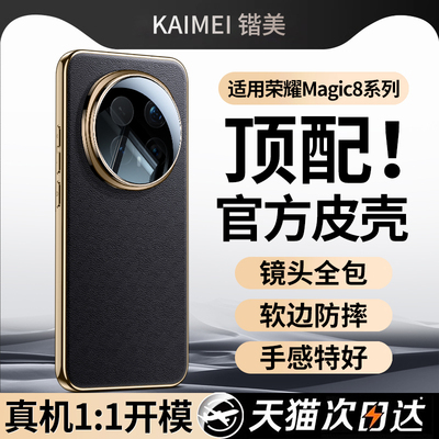 原机皮纹】现货适用荣耀Magic8pro手机壳新款honorMagic8保护套荣耀真皮镜头全包超薄防摔新品男女生高级感外