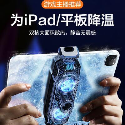 ipad散热器双核大面积制冷