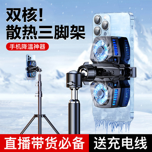 手机散热器直播游戏专用双核制冷
