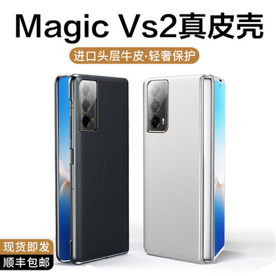 【空运闪发】荣耀magicVs2手机壳