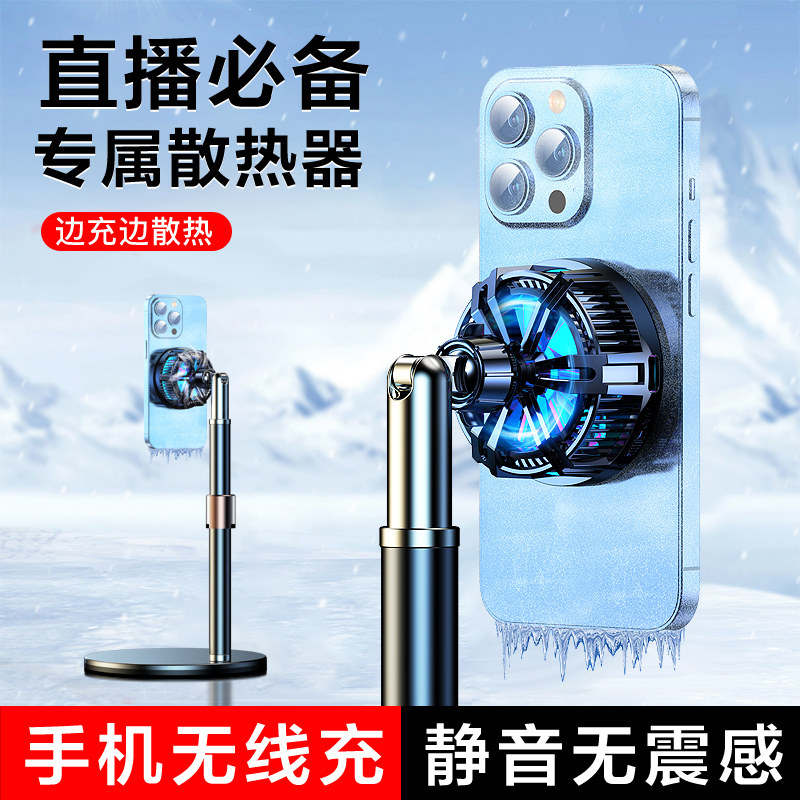 手机散热器直播专用桌面追剧半导体制冷磁吸式无线充电游戏静音背夹户外落地三脚支架可伸缩调节双核降温神器属于什么档次？
