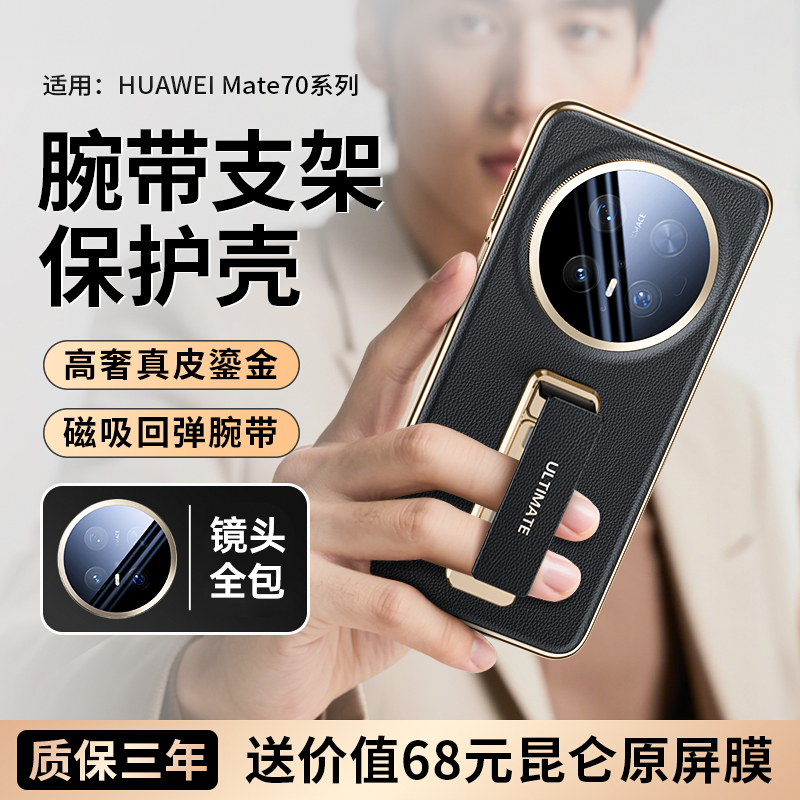 适用华为Mate70air新款手机壳腕带支架mate70air素皮镜头全包70pro旋转支点保护套pro+防摔por十商务男女